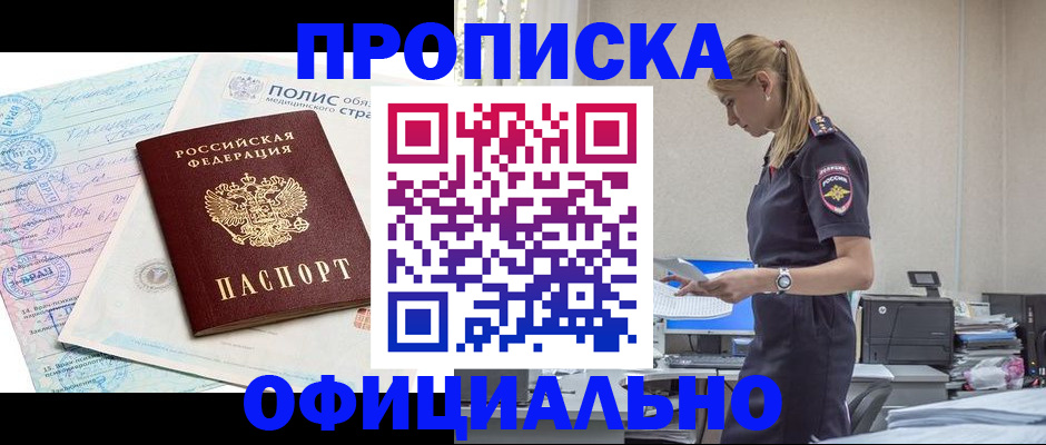 прописка ребенка в Ярославле